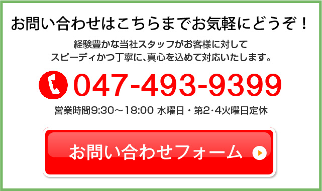 お問い合わせはこちらまでお気軽にどうぞ！