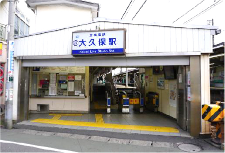 京成大久保駅周辺地域情報